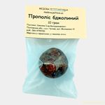 Прополіс бджолиний 10 грам